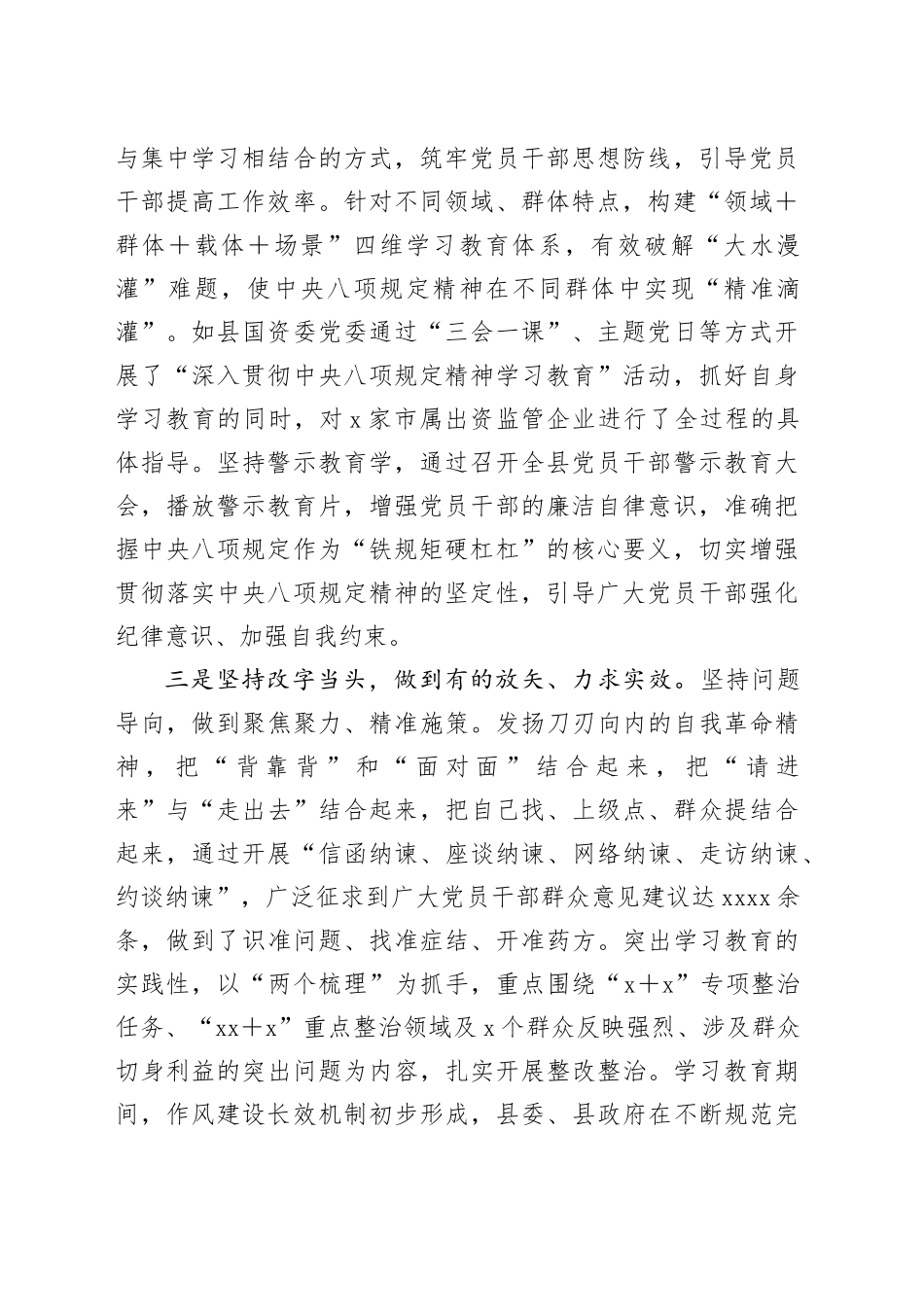 县委书记深入贯彻中央八项规定精神学习教育访谈材料_第2页