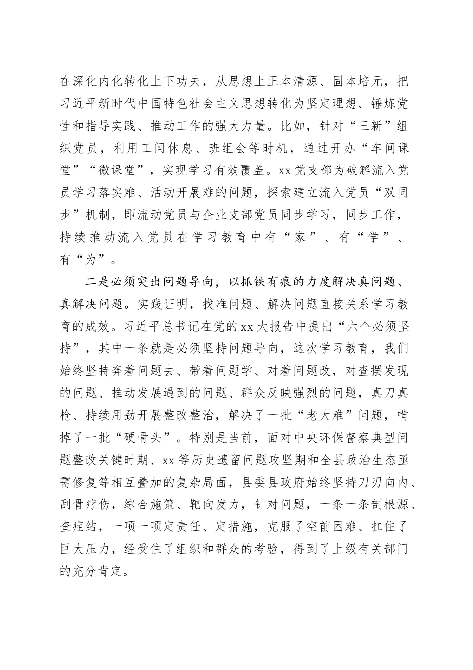 县委书记深入贯彻中央八项规定精神学习教育访谈材料20250611_第2页