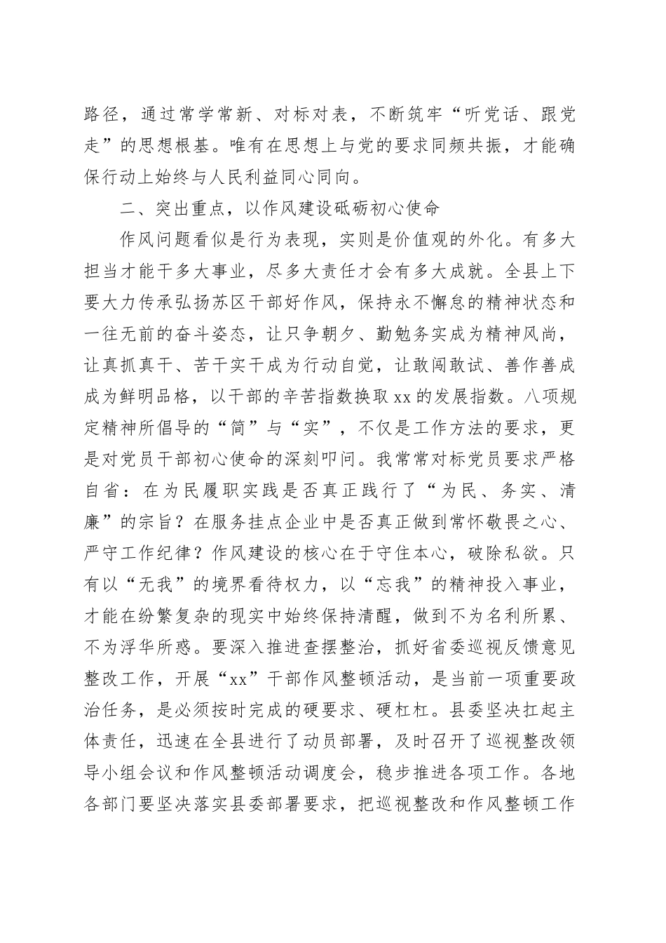县委书记深入贯彻中央八项规定精神学习教育理论中心组学习研讨发言提纲_第2页