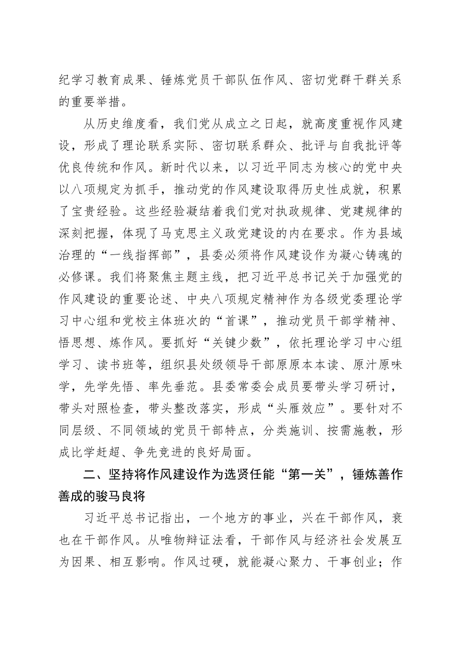 县委书记深入贯彻中央八项规定精神学习教育研讨发言材料_第2页