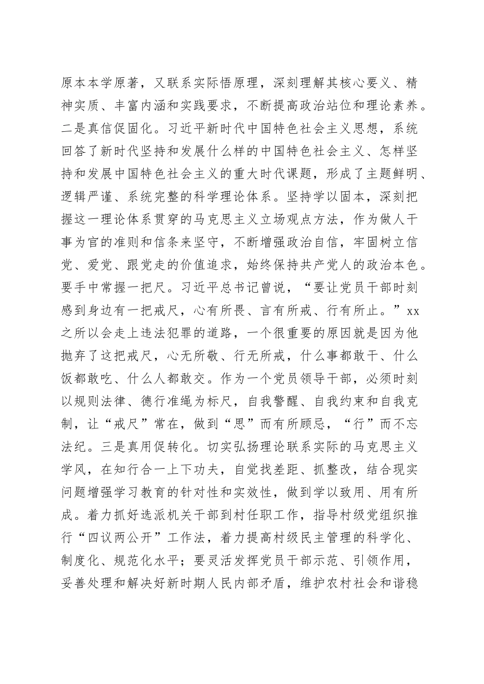 县委书记深入贯彻中央八项规定精神学习教育专题党课提纲_第2页