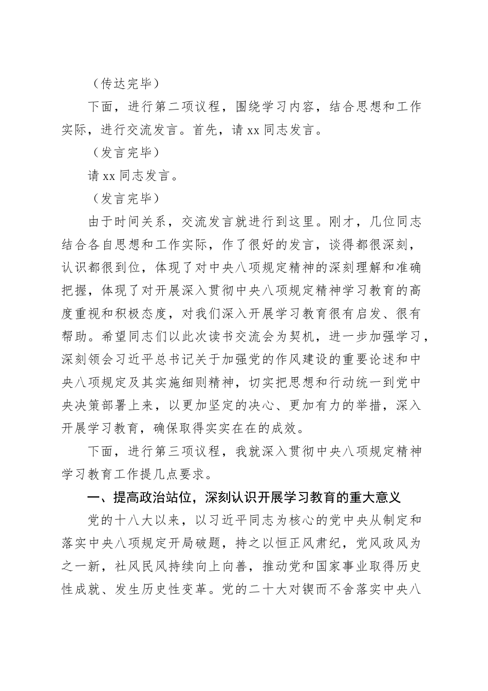 县委书记深入贯彻中央八项规定精神学习教育专题读书班主持讲话_第2页