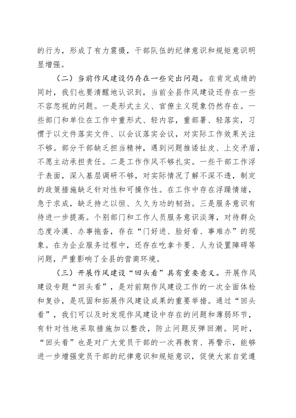 县委书记深入贯彻作风建设专题“回头看”工作推进会上的讲话_第2页