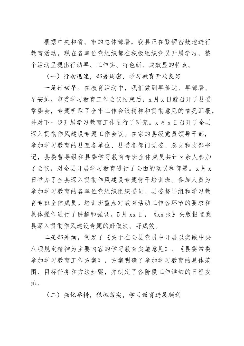 县委书记深入贯彻作风建设专题访谈汇报材料_第2页