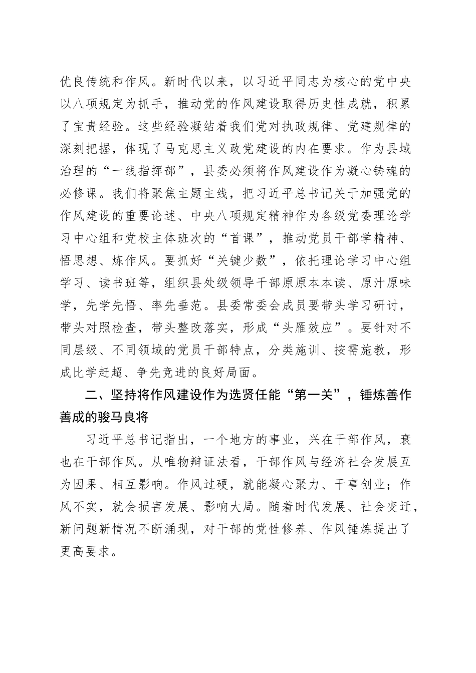 县委书记深入贯彻作风建设专题研讨发言材料_第2页