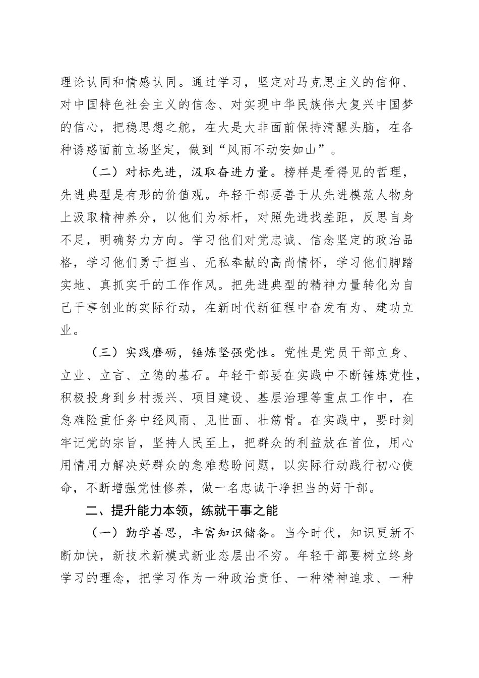 县委书记为关键岗位新提拔年轻干部讲专题党课讲稿_第2页