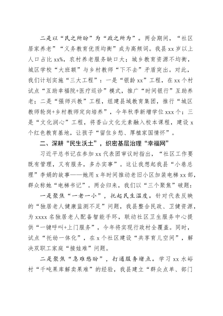 县委书记学习2025年全国两会精神心得感悟_第2页