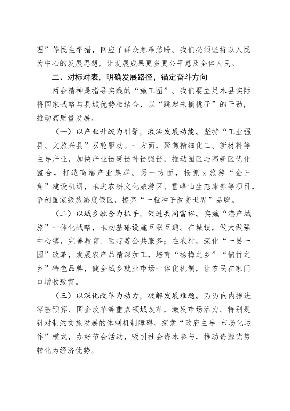 县委书记学习2025年全国两会精神研讨发言材料心得体会20250319_第2页