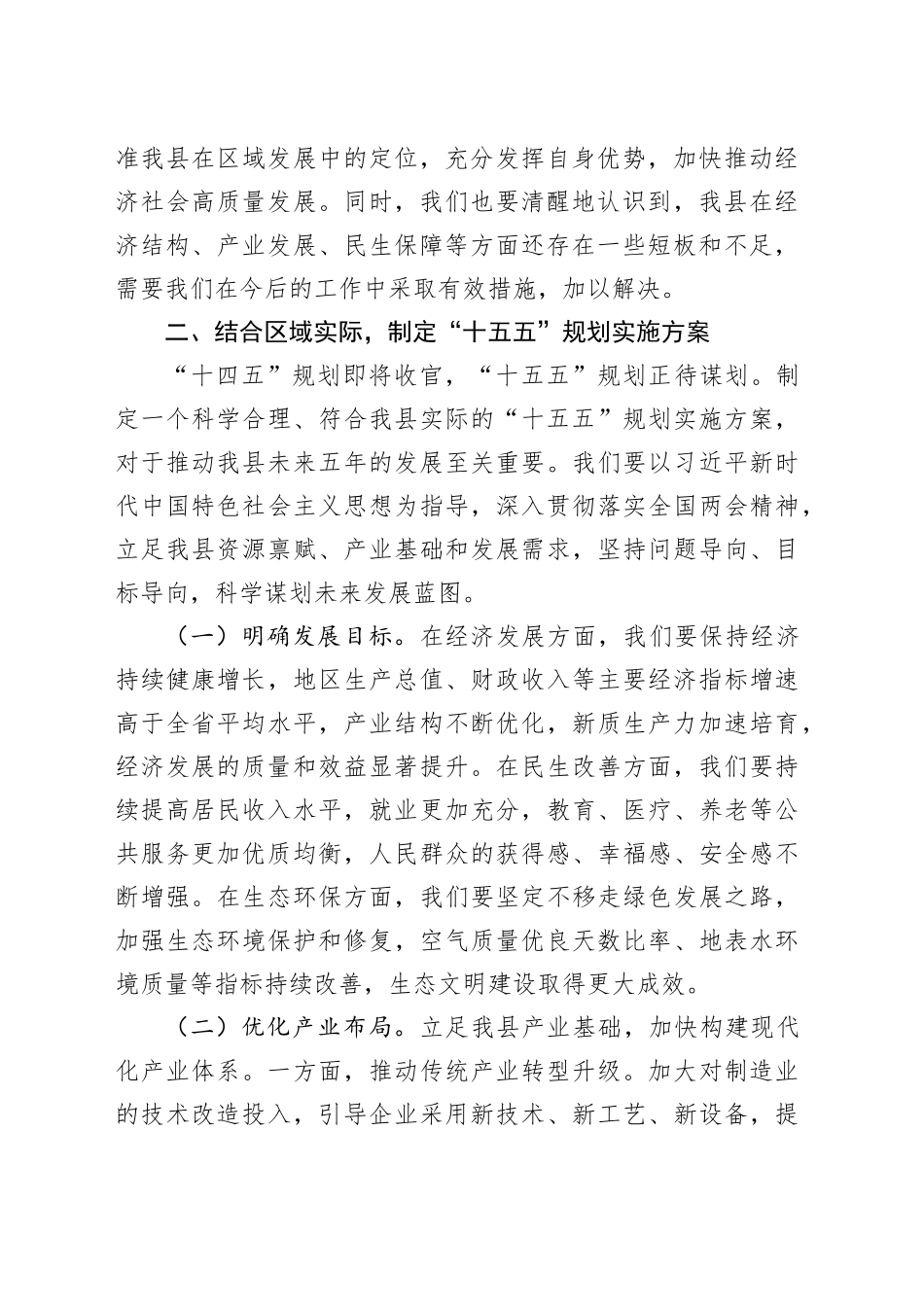 县委书记学习2025年全国两会精神中心组研讨发言材料_第2页