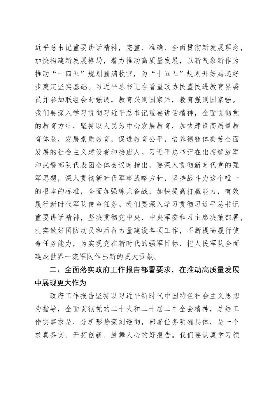 县委书记学习2025年全国两会精神中心组专题研讨发言材料_第2页