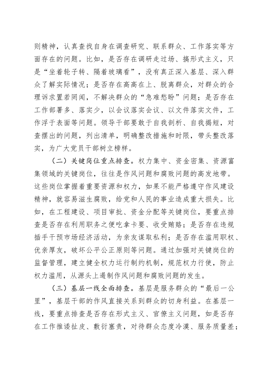县委书记学习贯彻作风建设精神专题研讨发言材料_第2页