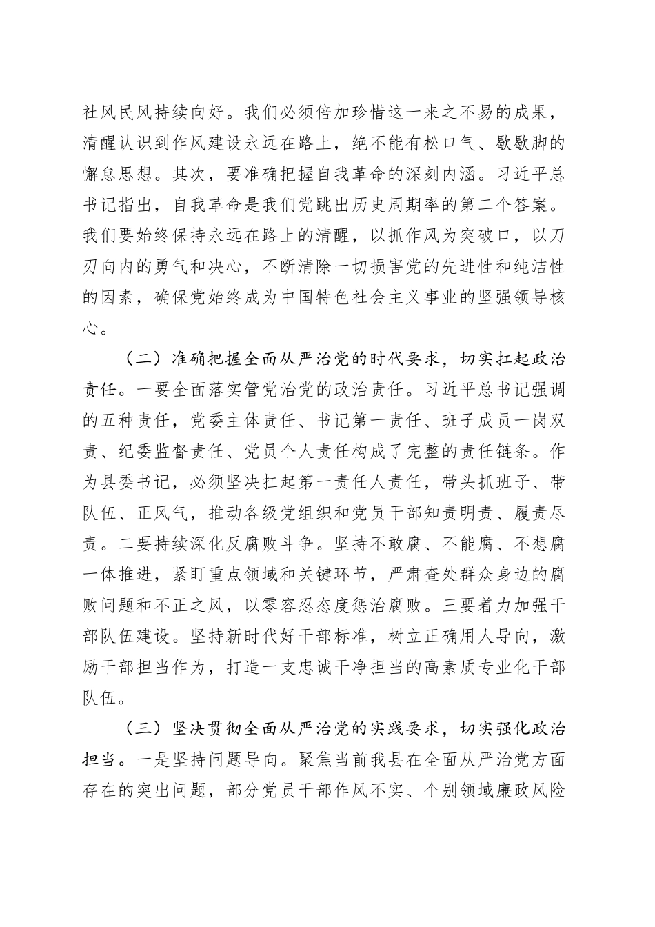 县委书记学习习近平总书记在中央政治局第二十一次集体学习时的重要讲话精神研讨发言_第2页