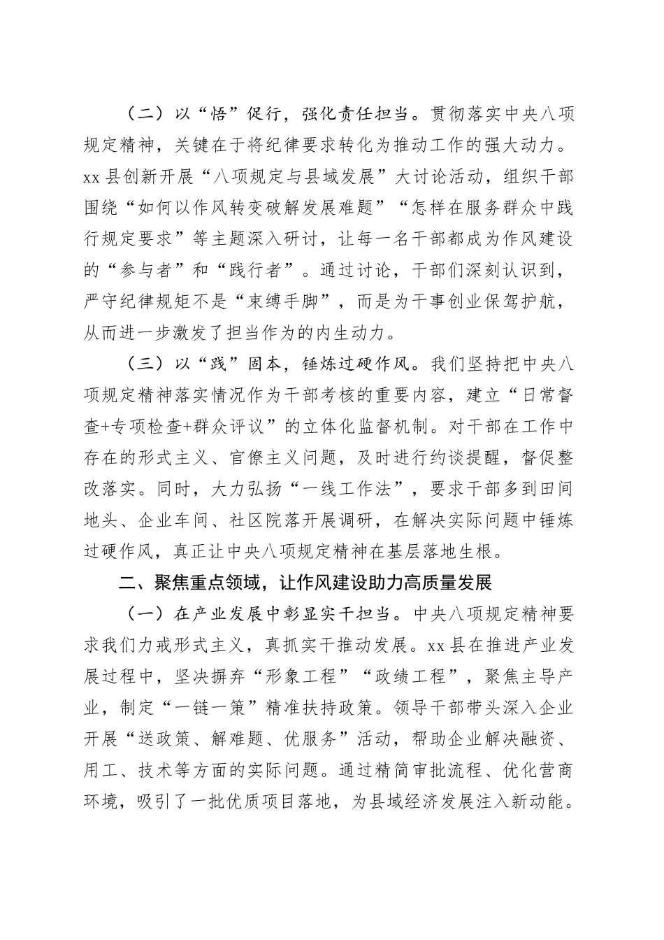 县委书记学习研讨发言_第2页