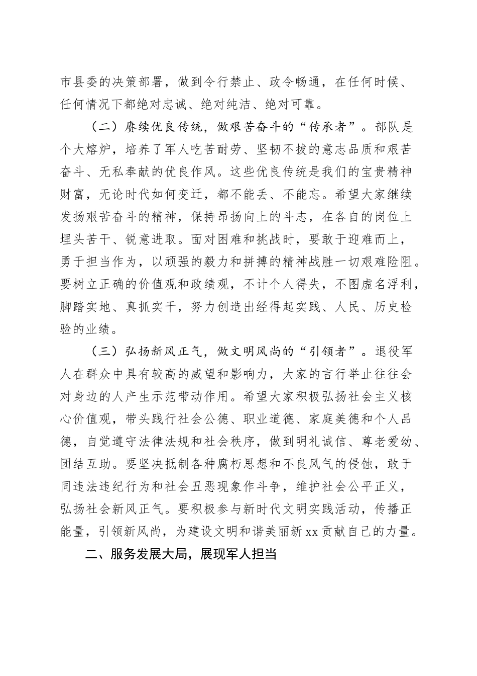 县委书记在“八一”建军节退役军人代表座谈会上的讲话_第2页