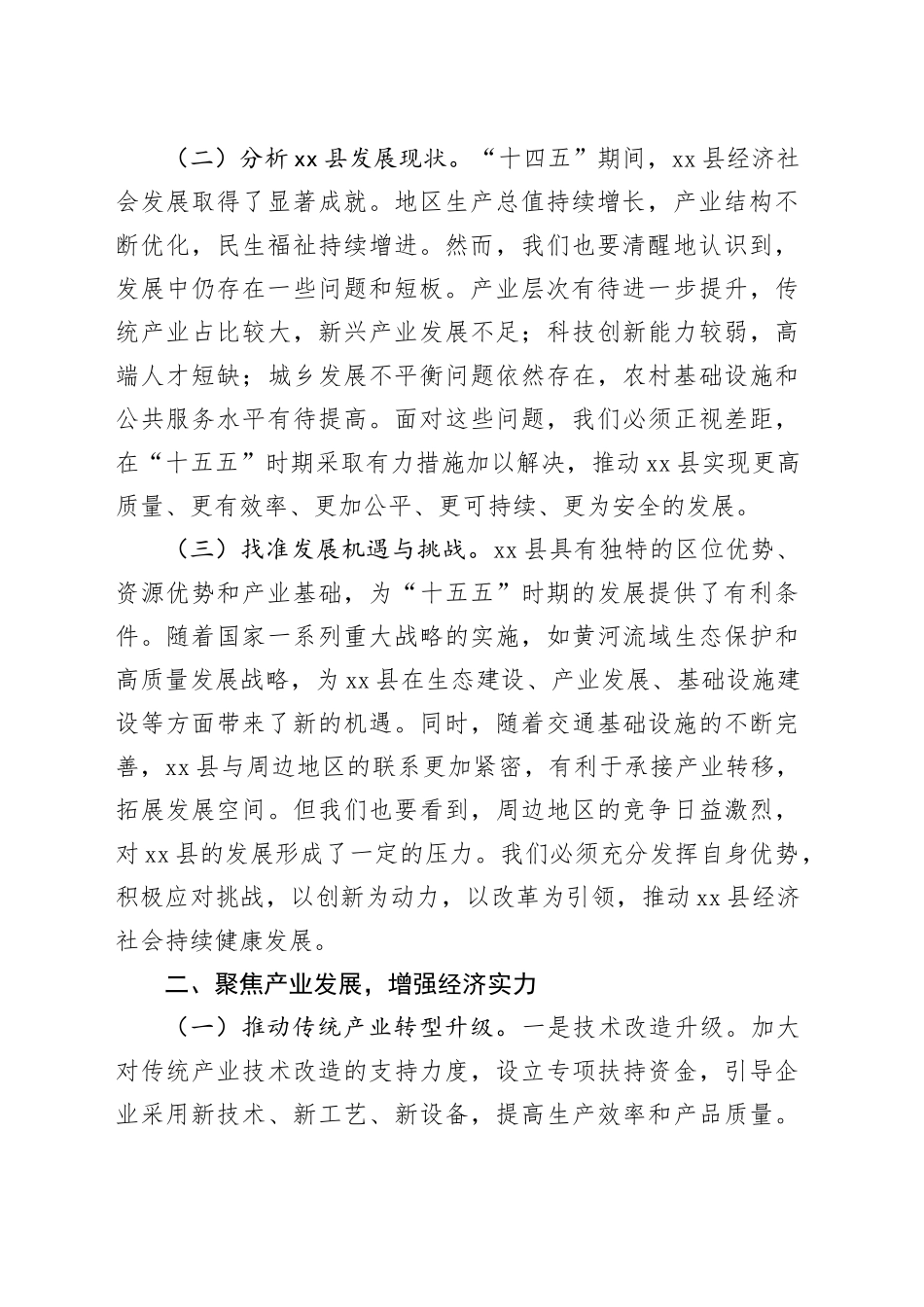 县委书记在“十五五”时期全县经济社会发展座谈会上的讲话_第2页