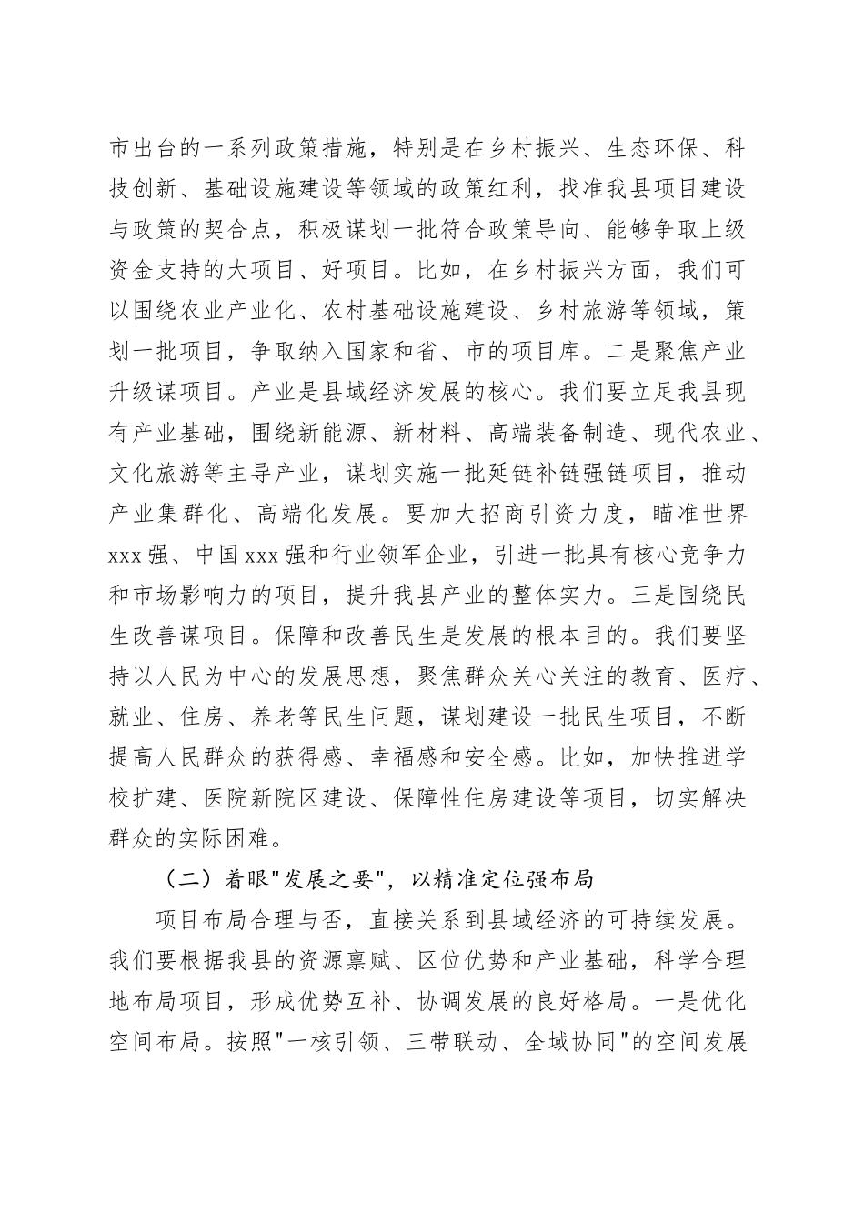 县委书记在“四下基层.项目攻坚”行动部署会上的讲话_第2页