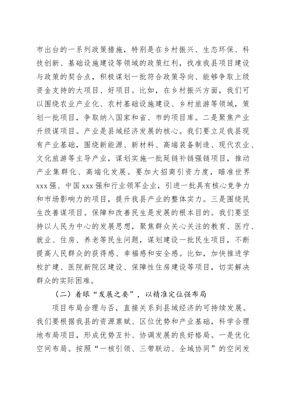 县委书记在“四下基层项目攻坚”行动部署会上的讲话_第2页