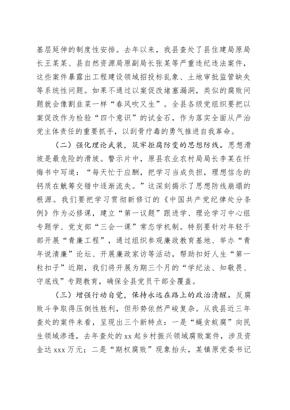 县委书记在2025年度全县以案促改警示教育大会上的讲话_第2页