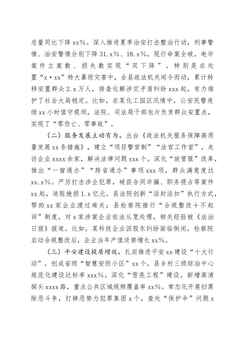 县委书记在2025年度县委某工作会议上的讲话_第2页
