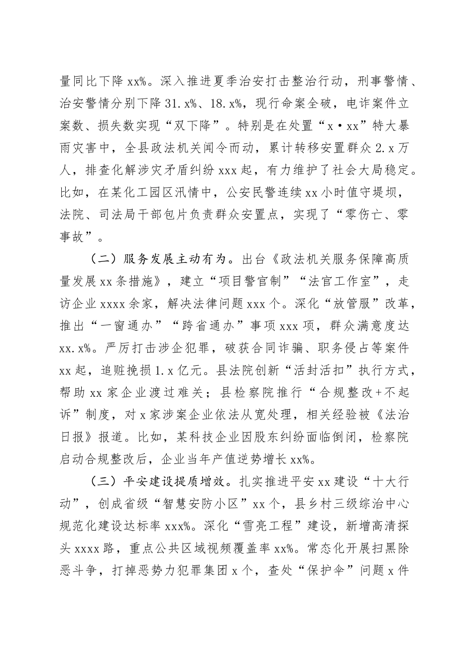 县委书记在2025年度县委政法工作会议上的讲话_第2页