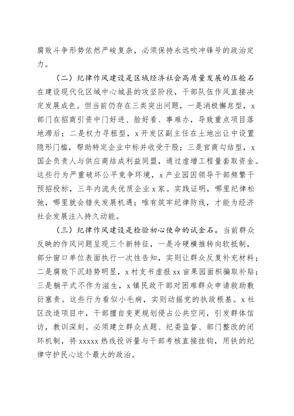 县委书记在2025年领导干部警示教育大会上的讲话_第2页