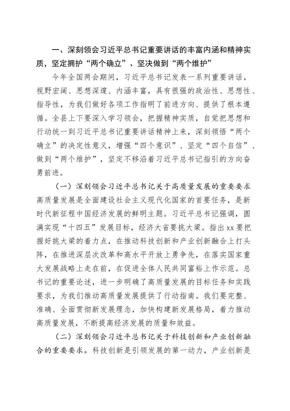 县委书记在2025年全国两会精神辅导报告_第2页