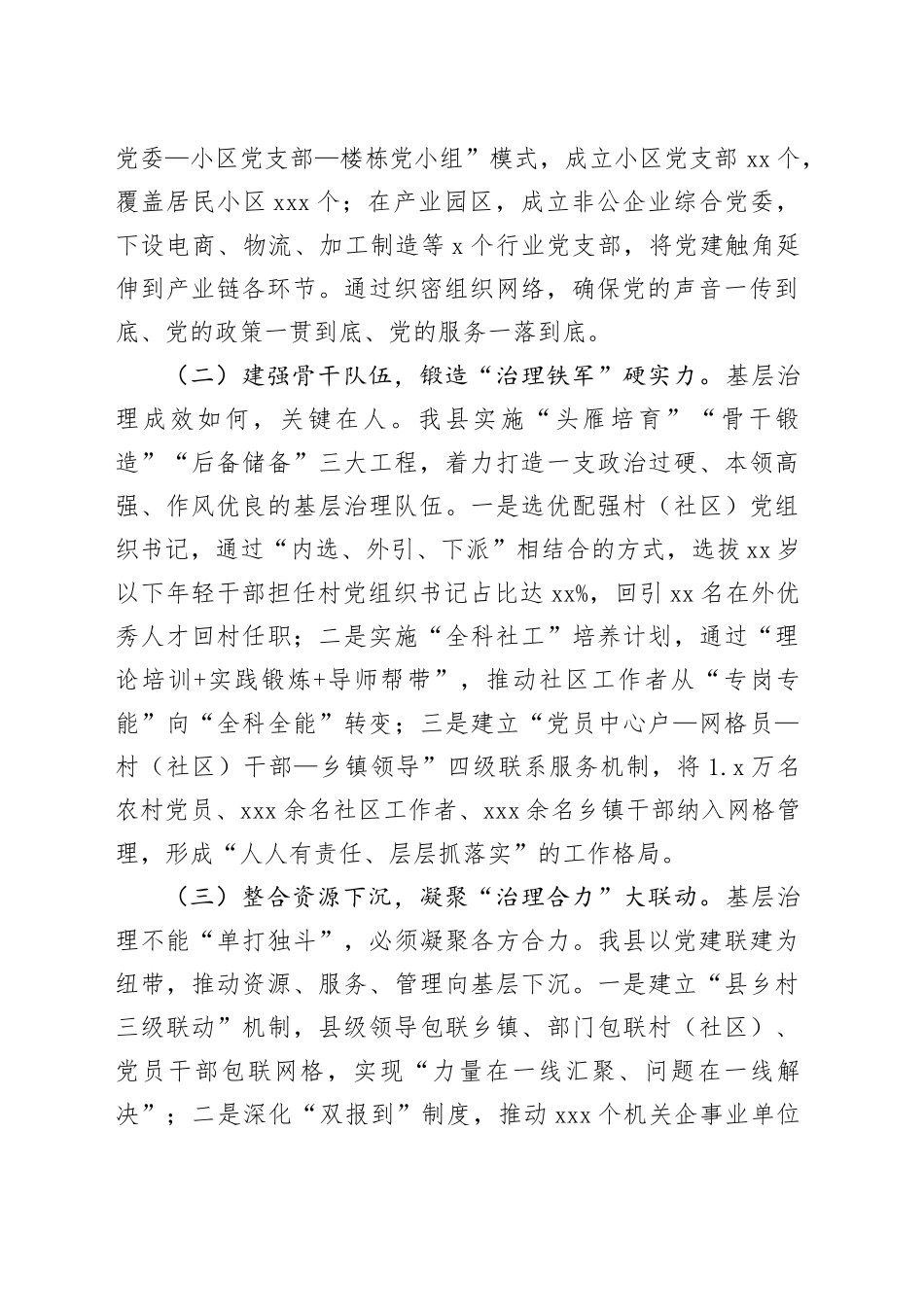 县委书记在2025年全市党建引领基层治理创新经验交流会上的发言_第2页