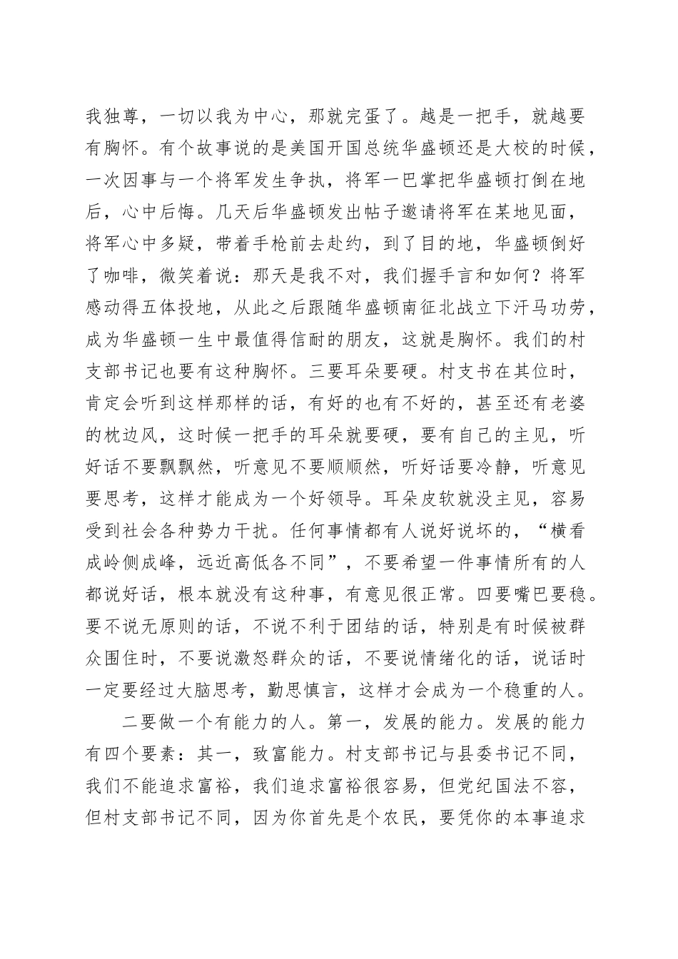 县委书记在2025年全县村（社区）党支部书记培训班上的讲话_第2页