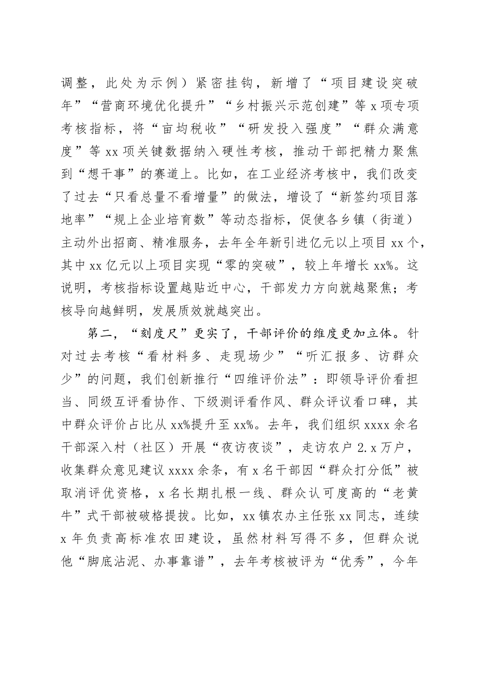 县委书记在2025年全县干部管理考核工作部署会上的讲话_第2页