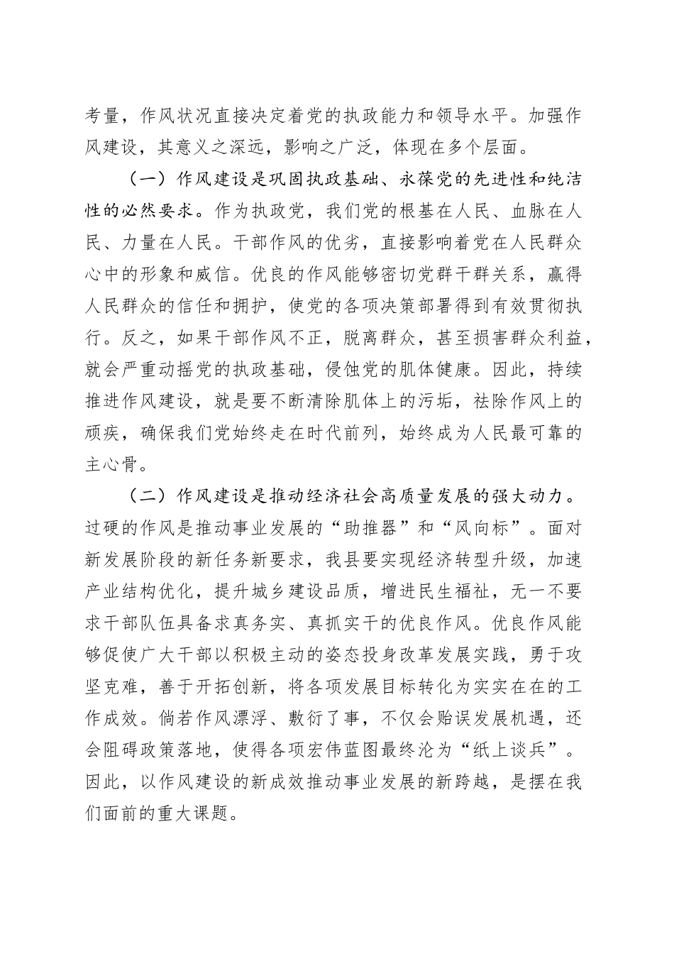 县委书记在2025年全县警示教育大会上的讲话_第2页