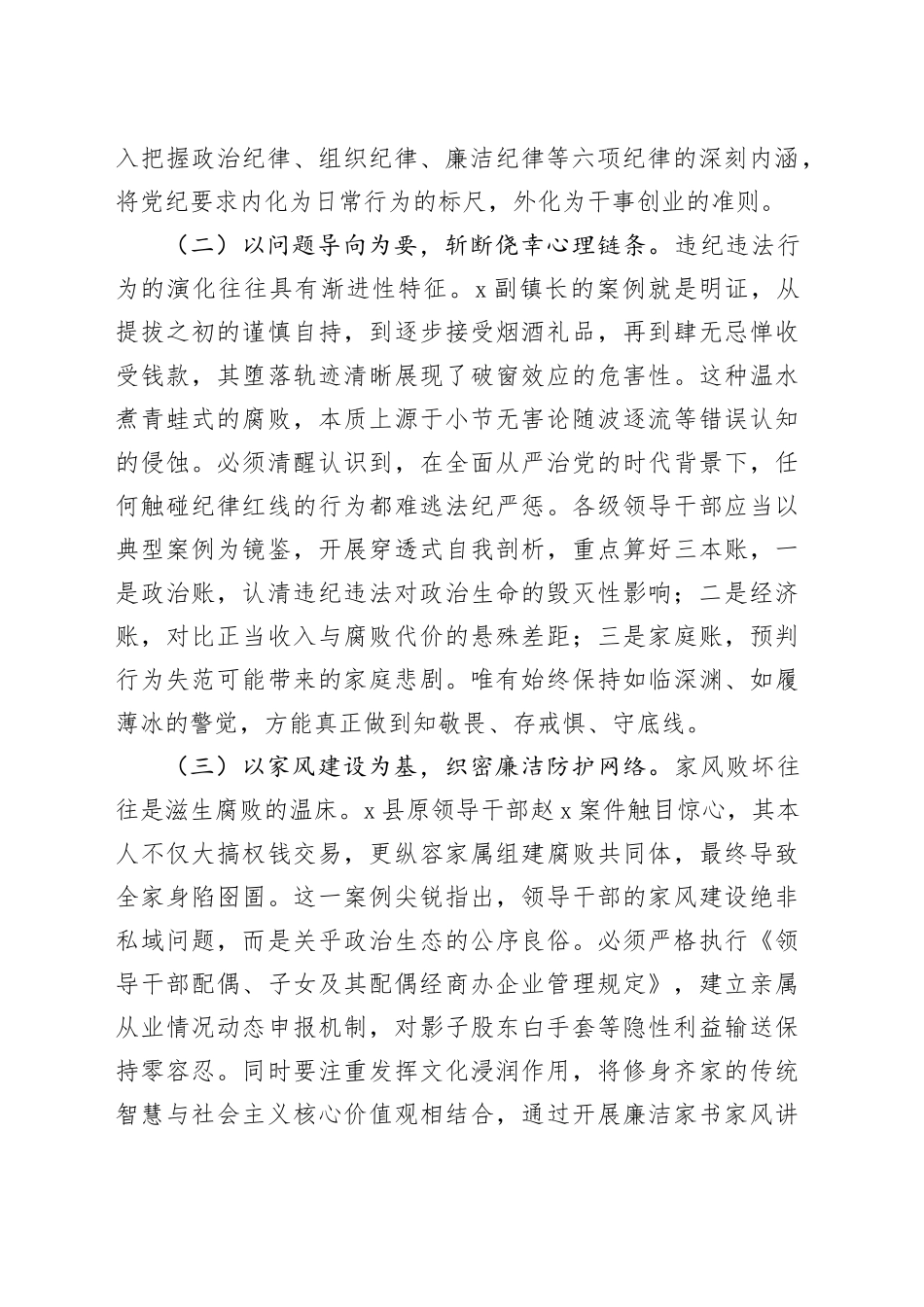 县委书记在2025年全县领导干部警示教育大会上的讲话_第2页