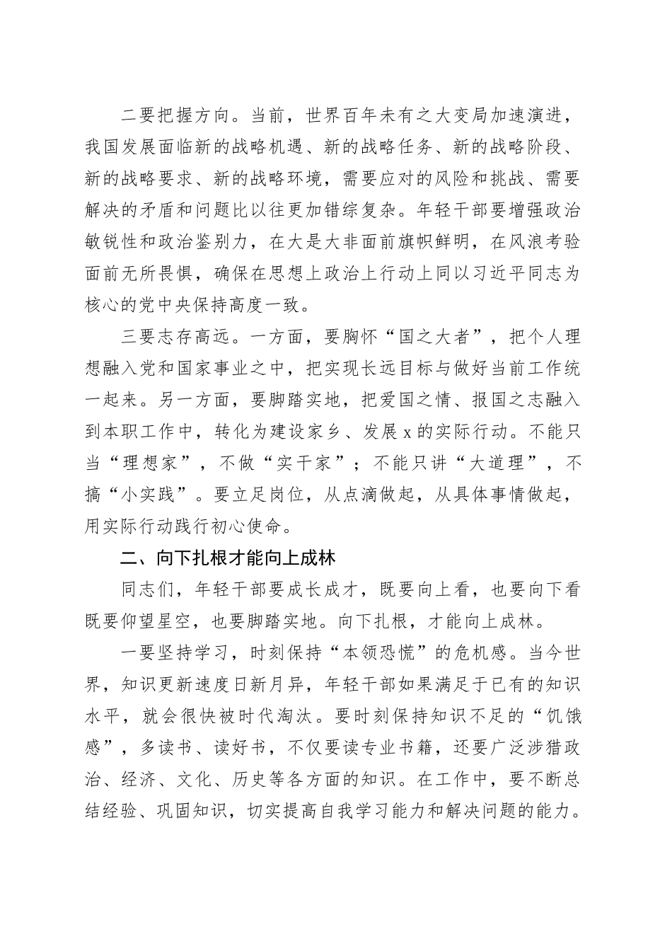 县委书记在2025年全县年轻干部座谈会上的讲话_第2页