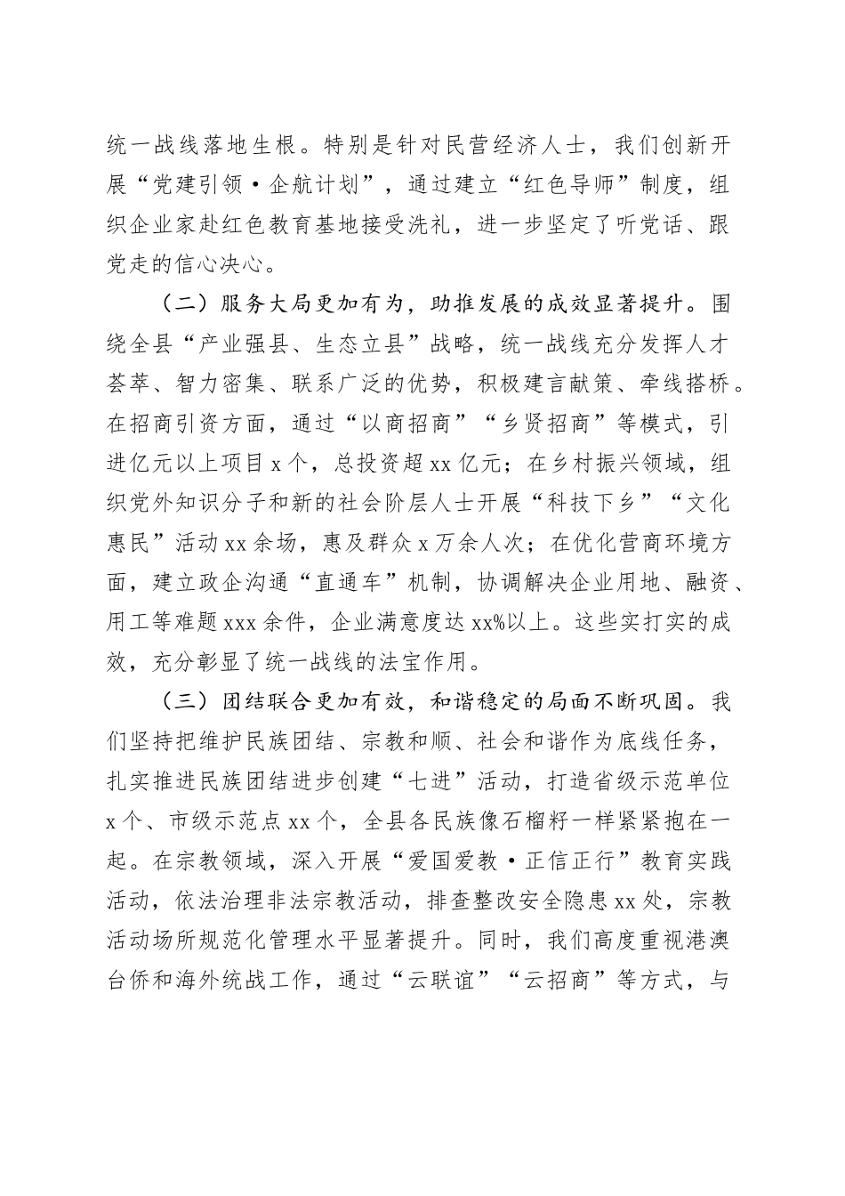 县委书记在2025年全县统战工作会议上的讲话_第2页