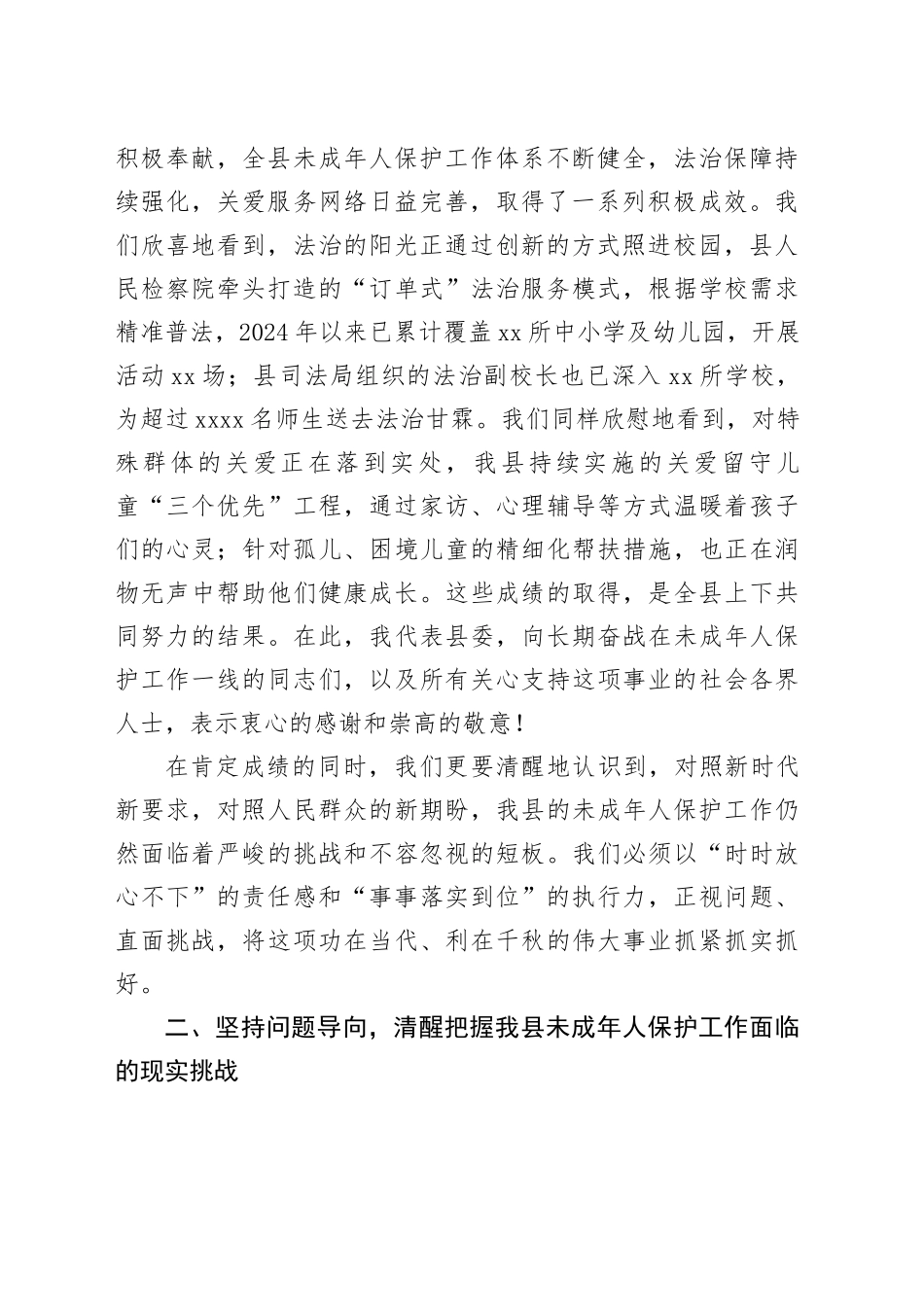 县委书记在2025年全县未成年人保护工作会议上的讲话_第2页