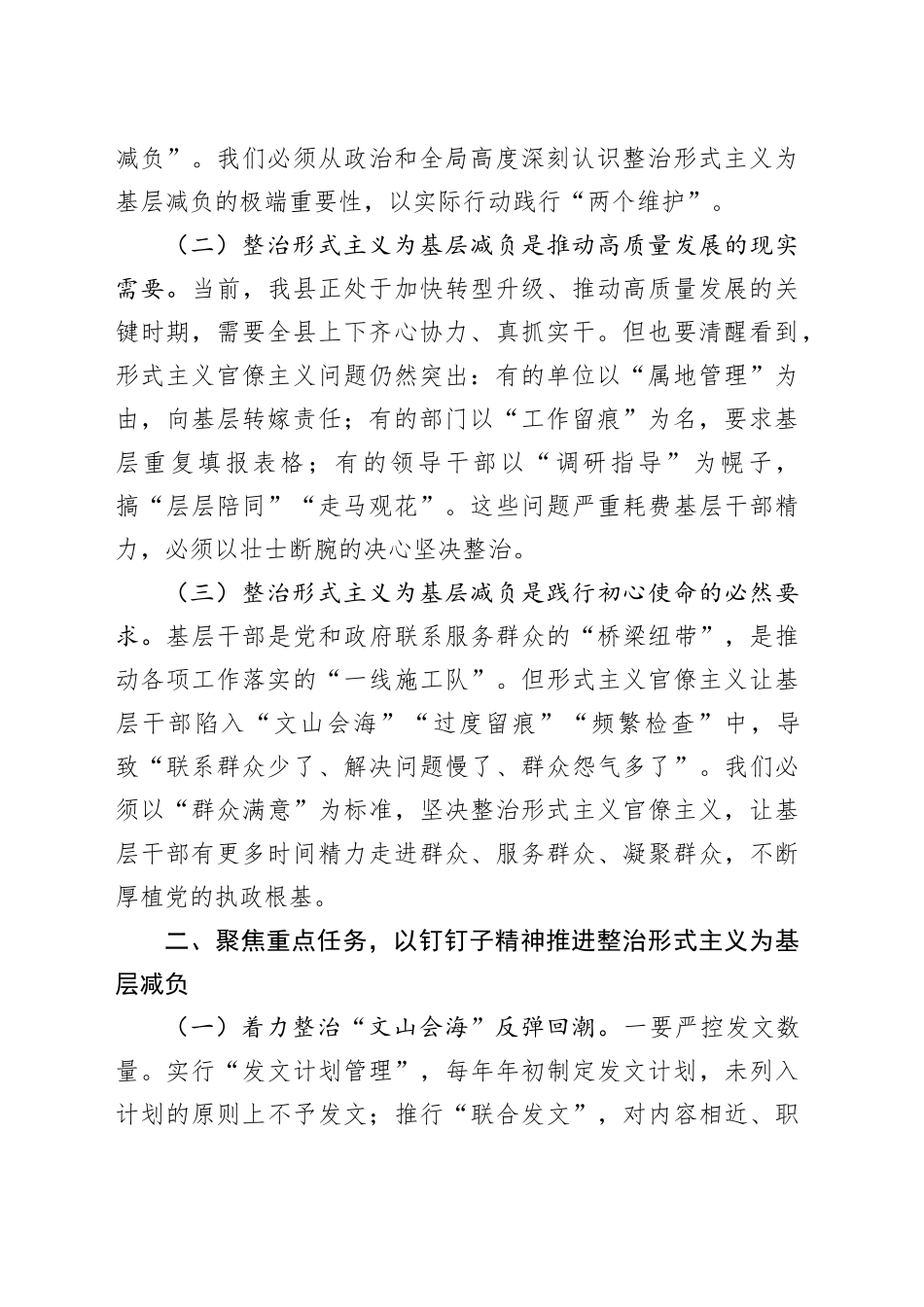 县委书记在2025年全县整治形式主义为基层减负推进会议上的讲话_第2页