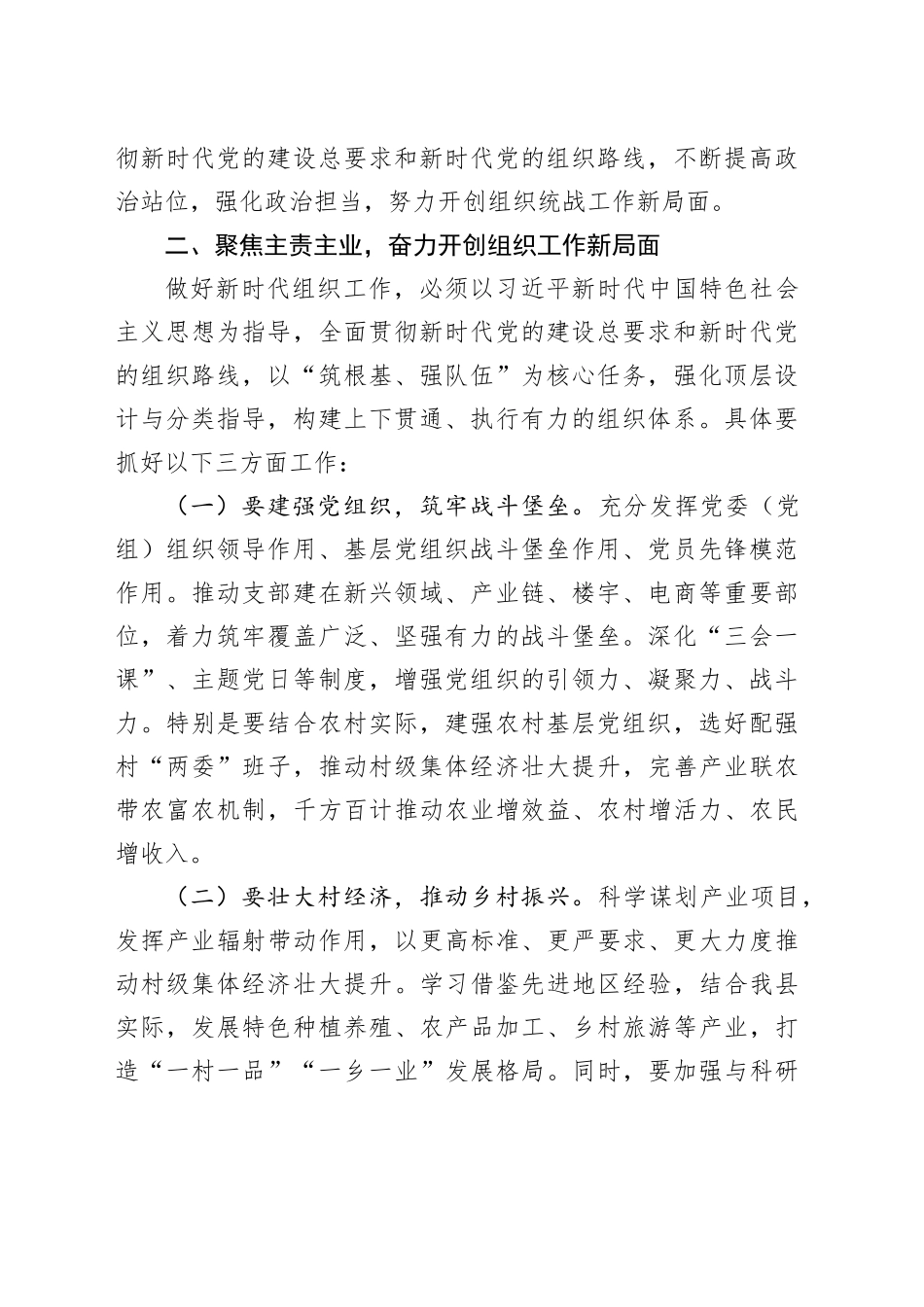 县委书记在2025年全县组织统战工作会议上的讲话_第2页