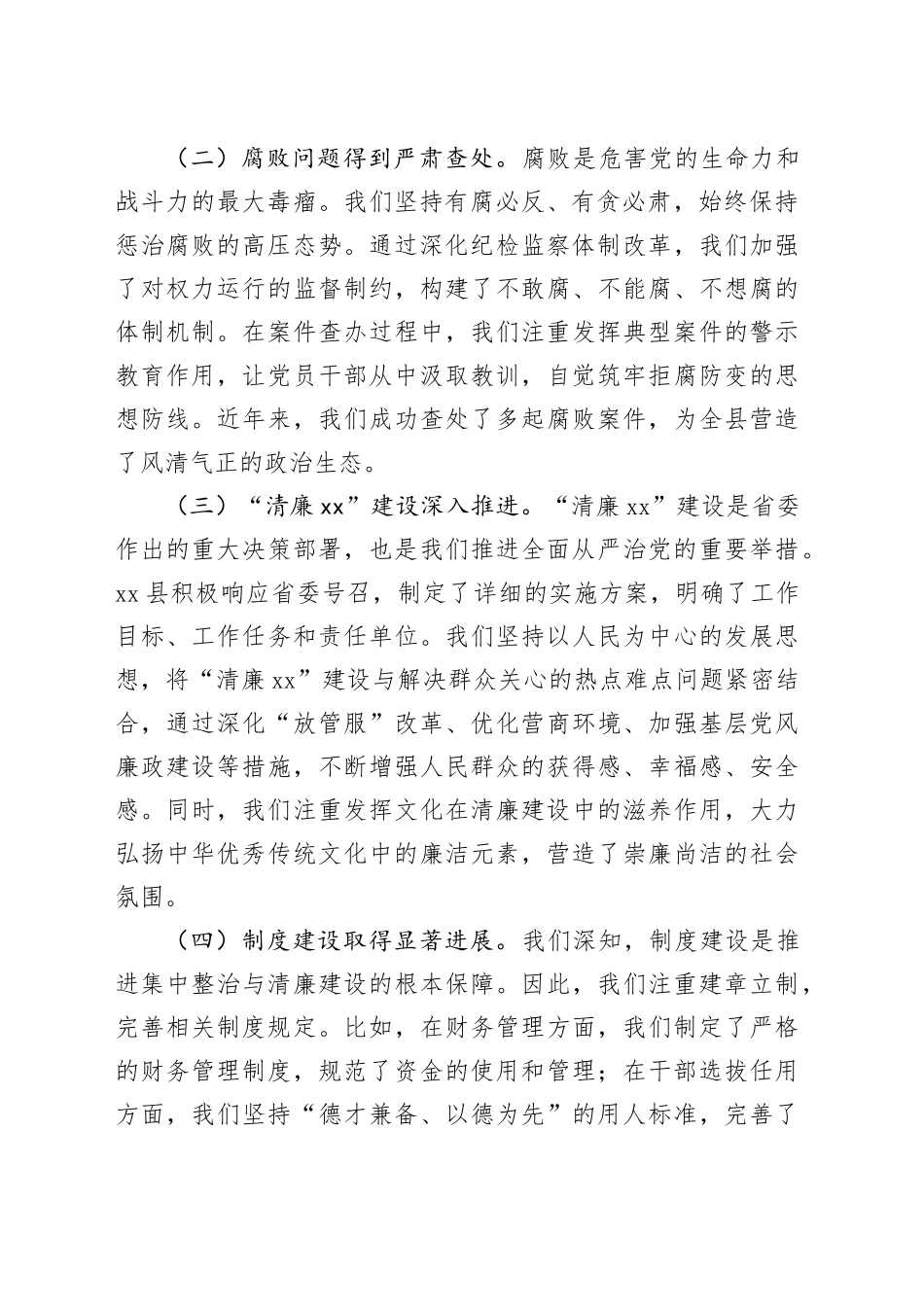 县委书记在2025年全州警示教育暨清廉建设工作调度会议上的汇报发言_第2页