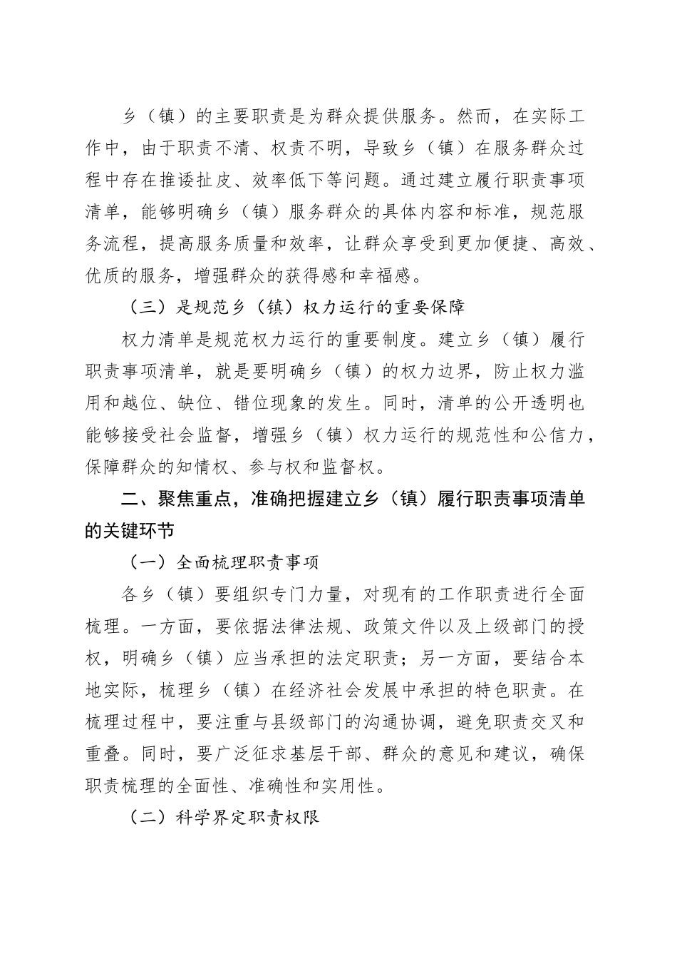 县委书记在2025年县全面建立乡（镇）履行职责事项清单工作推进会上的讲话_第2页
