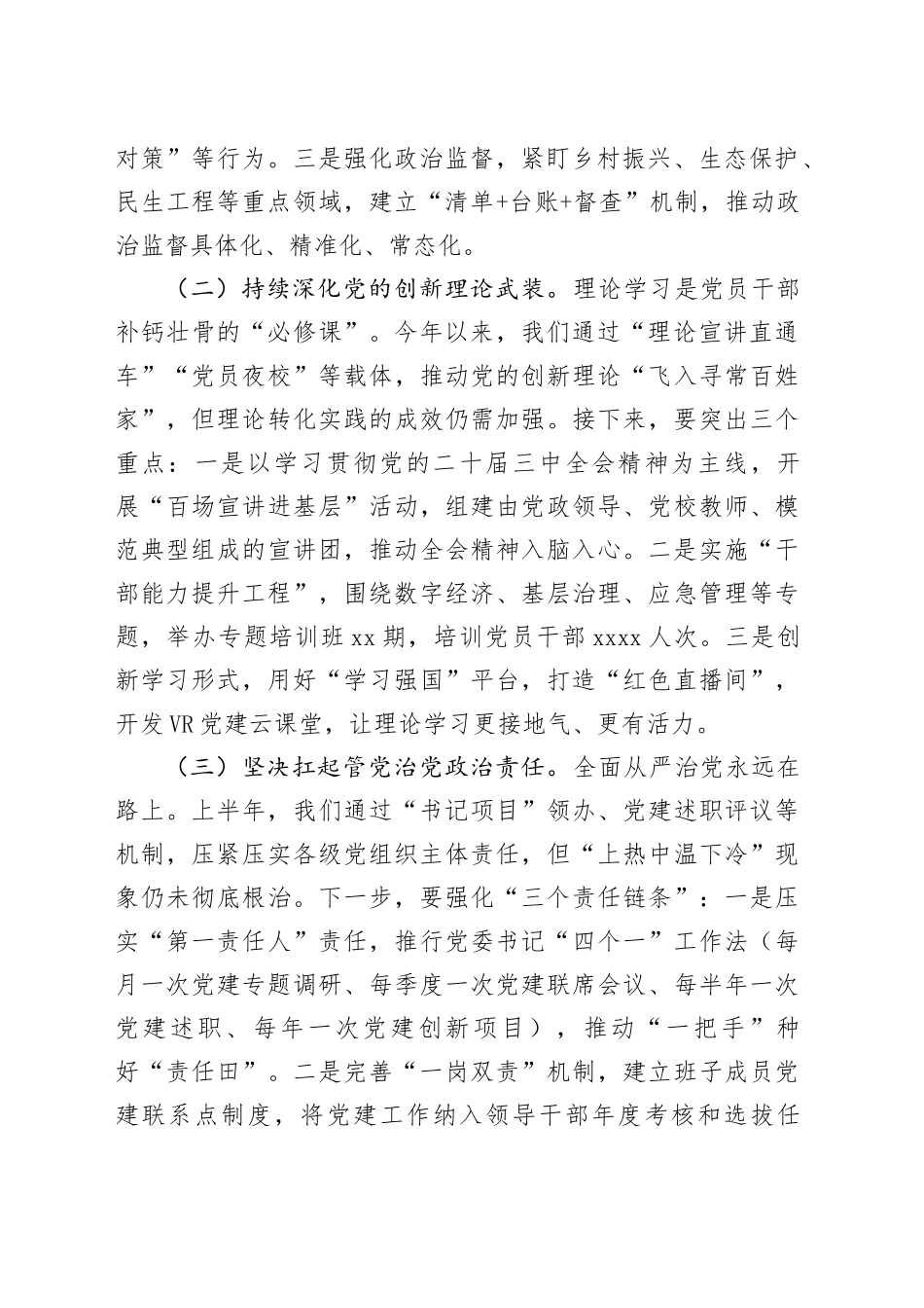 县委书记在2025年县委党建工作领导小组第二次会议上的讲话_第2页