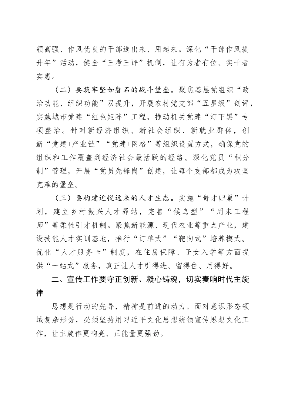县委书记在2025年县委工作会议上的讲话_第2页