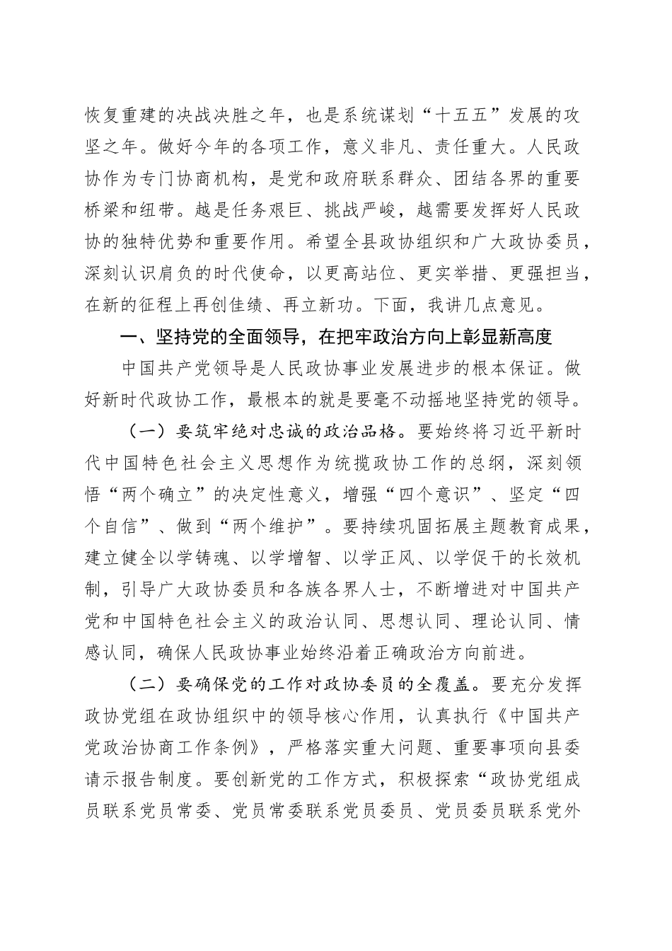 县委书记在2025年县委政协工作会议上的讲话提纲_第2页