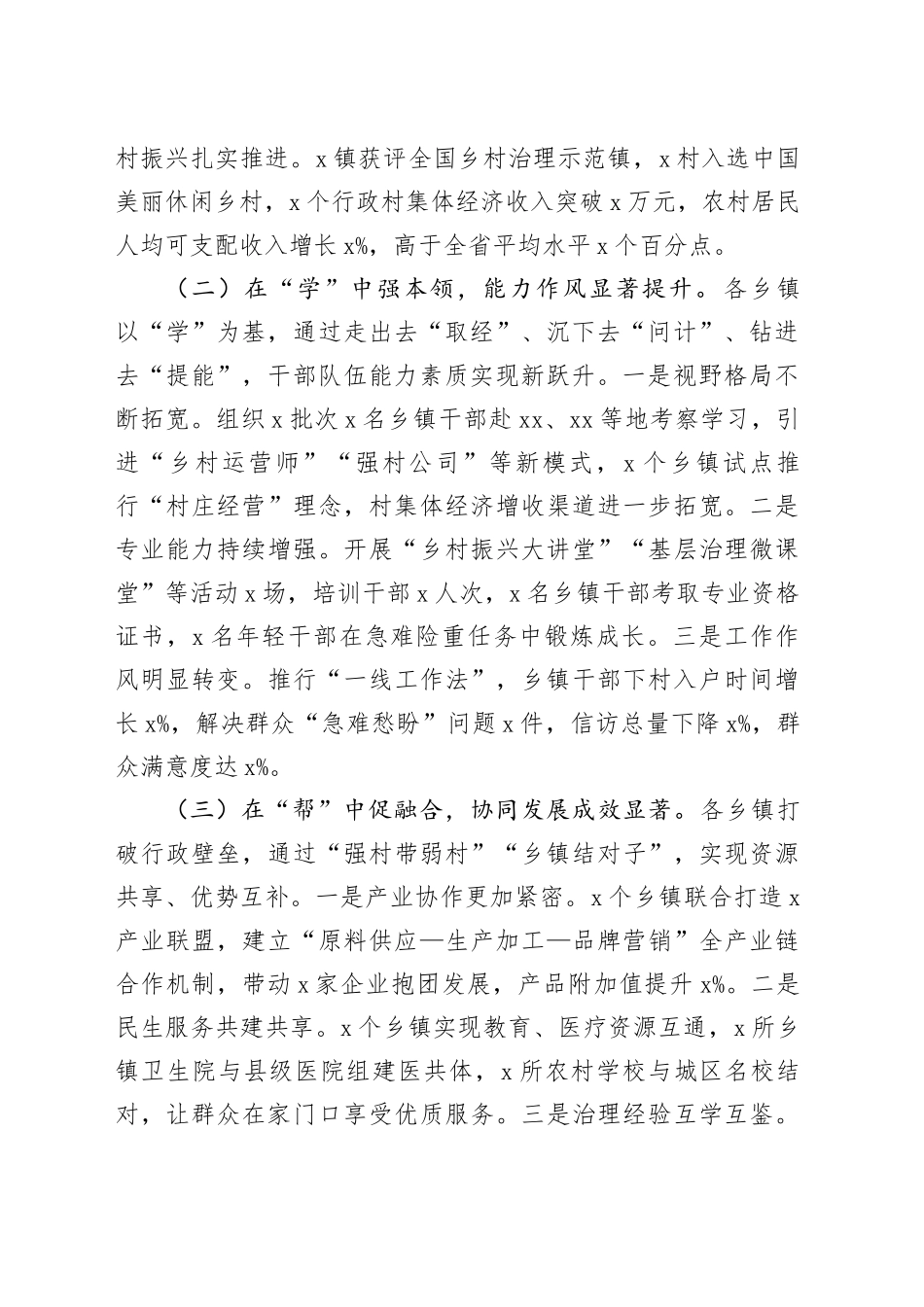 县委书记在2025年乡镇街道“比学帮”活动集中汇报会上的讲话_第2页