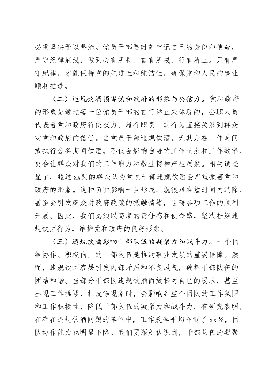 县委书记在2025年以案为鉴整治党员干部和公职人员违规饮酒问题部署推进会上的讲话_第2页