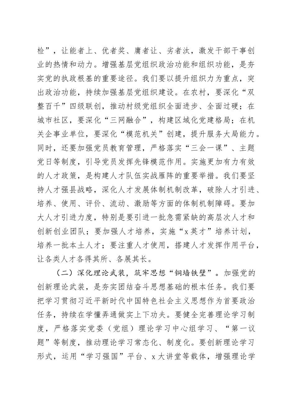 县委书记在2025年组织宣传统战社工工作会议上的讲话_第2页