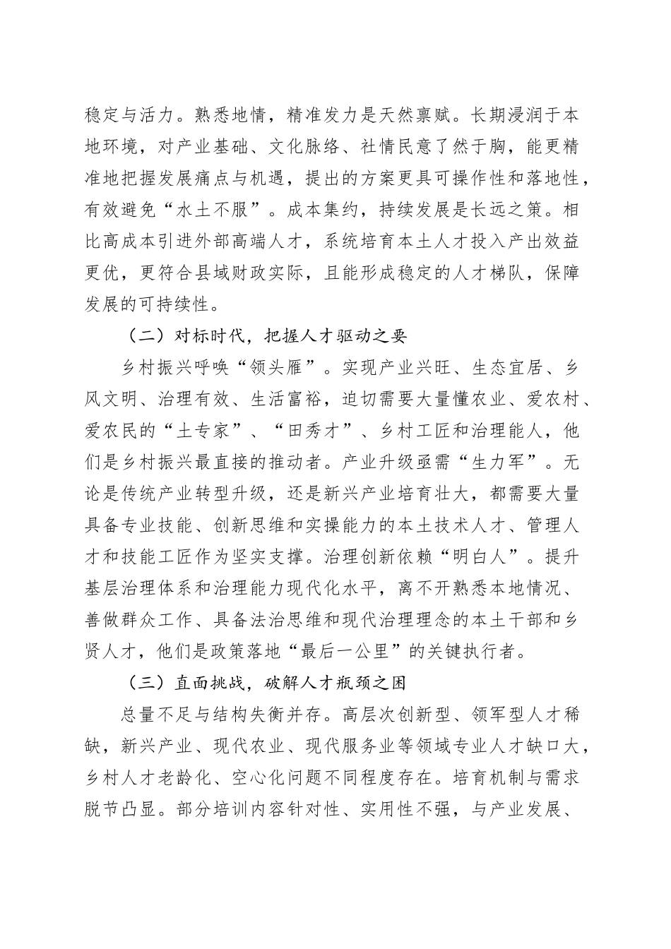 县委书记在本土人才培育专题座谈会上的讲话_第2页