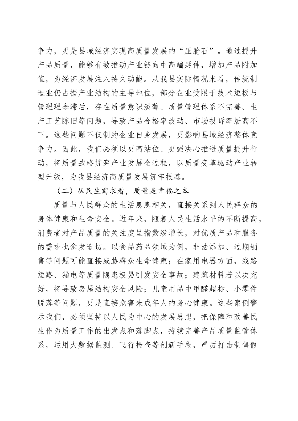 县委书记在产品质量监督抽查与后续处理工作会议上的讲话_第2页