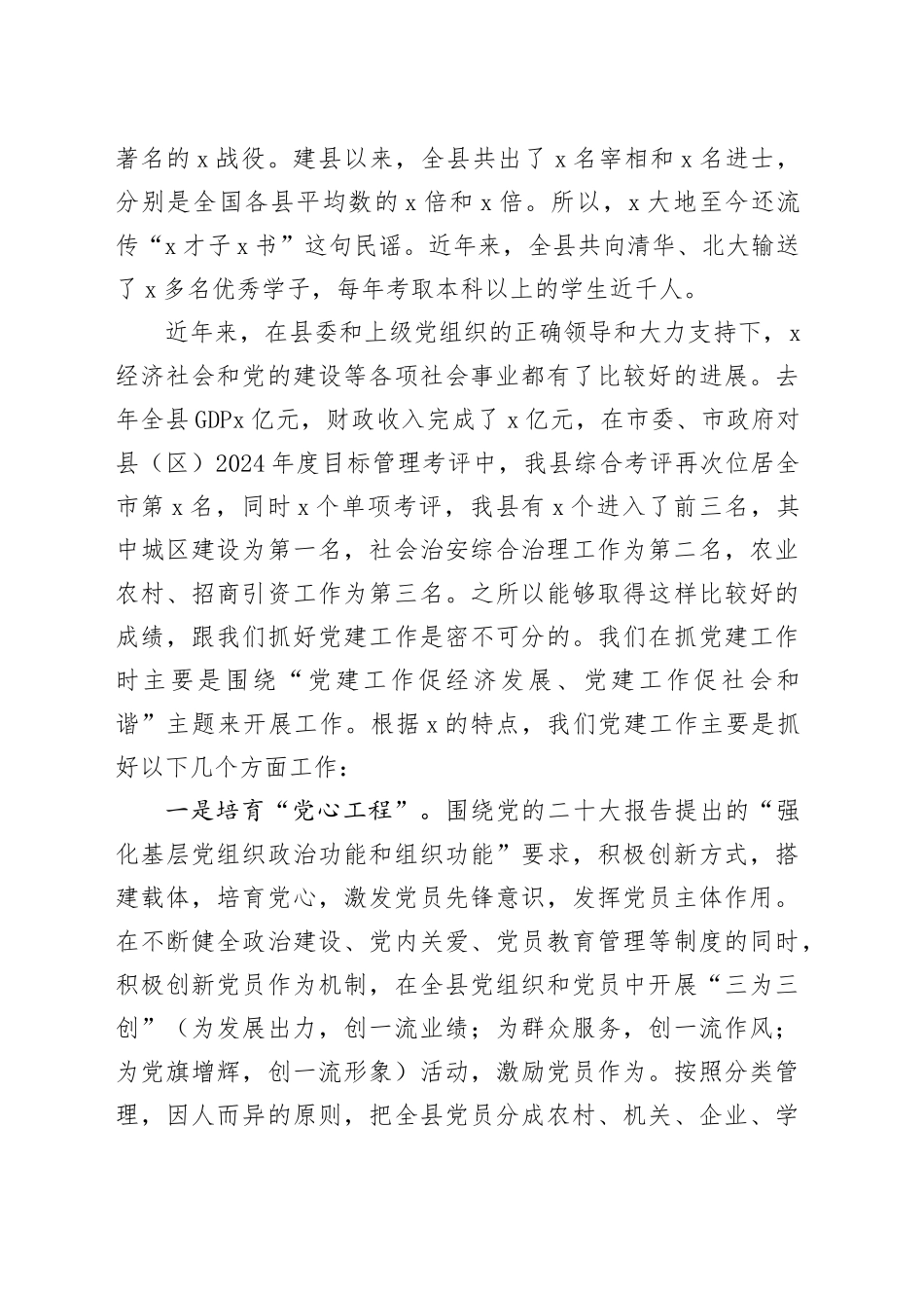 县委书记在承办全省培训班上的致辞_第2页
