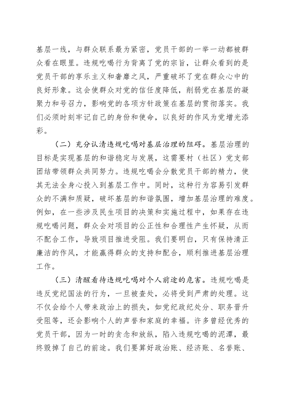 县委书记在村（社区）党支部违规吃喝专项整治工作会议上的专题党课_第2页