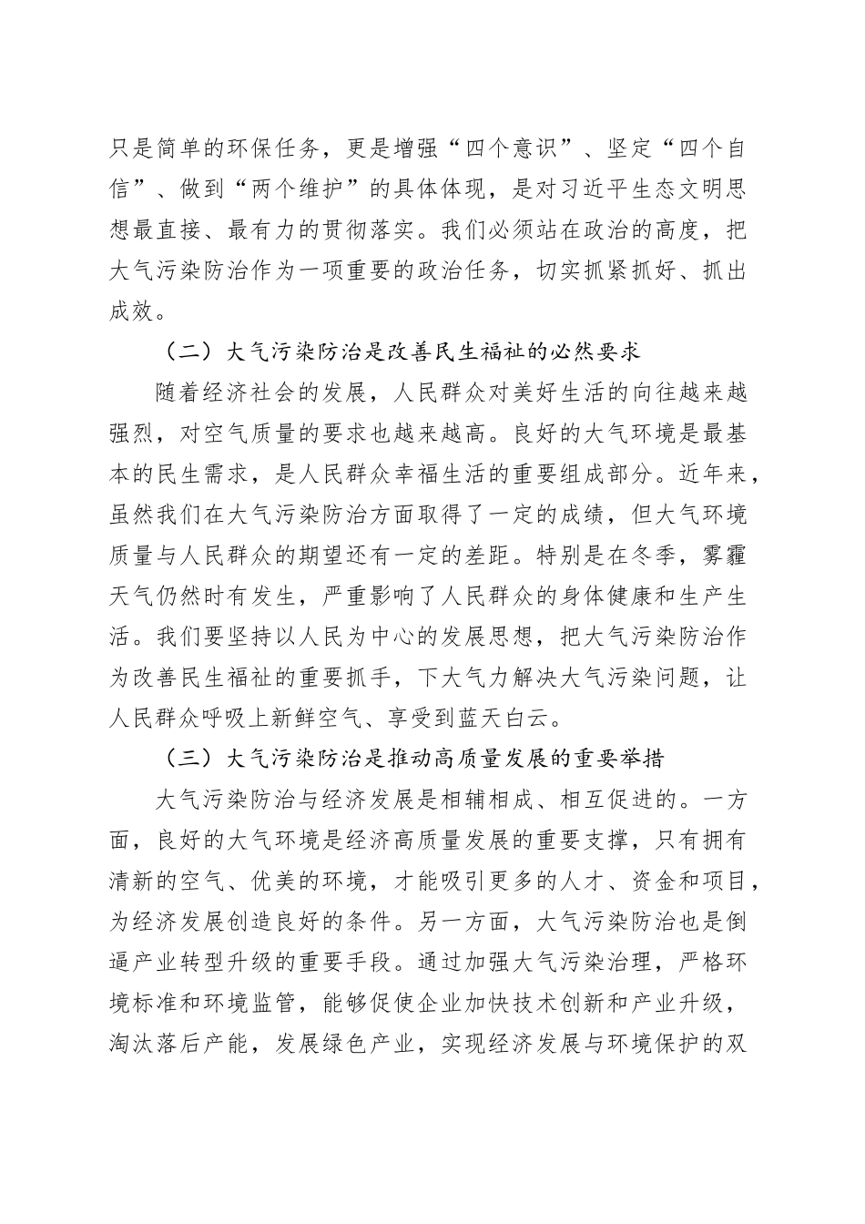 县委书记在大气污染防治攻坚会上的讲话_第2页