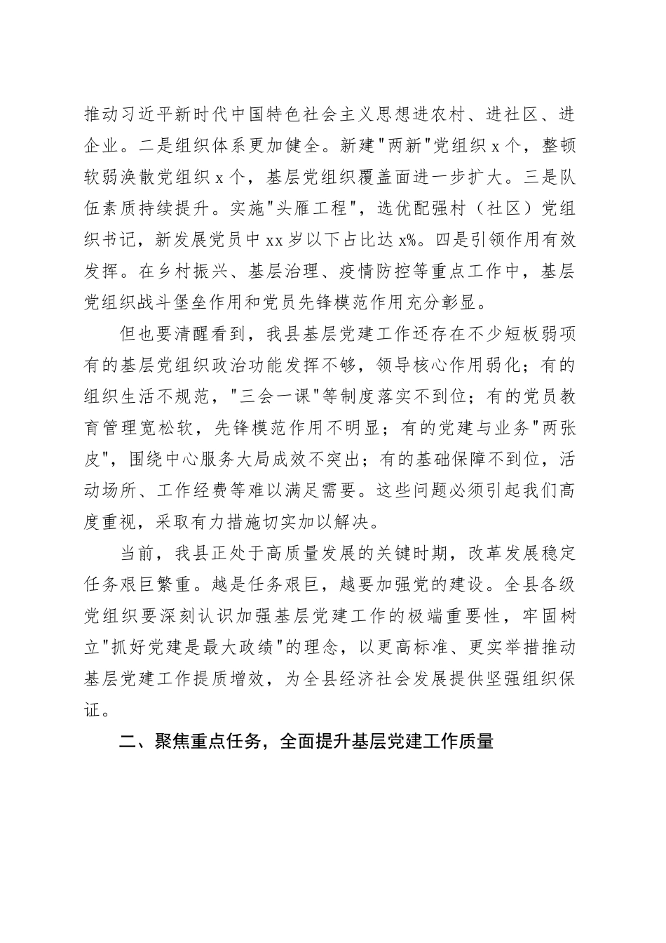 县委书记在调研基层党建工作座谈会上的讲话提纲_第2页